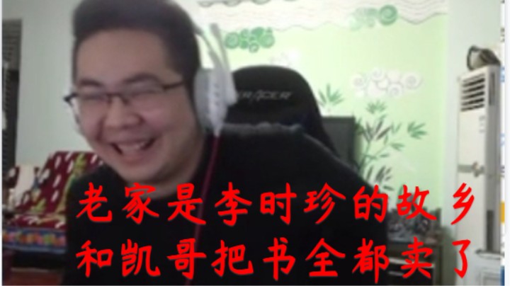 洞主聊起自己家乡童年趣事 和凯哥把书都卖了 黄冈人才辈出