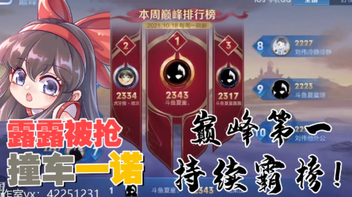 【夏童露露】最后一把上巅峰第一！撞车一诺，露露被抢，别慌！