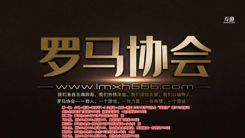 【2021-10-25 20点场】罗马协会：罗马复兴巅峰对决