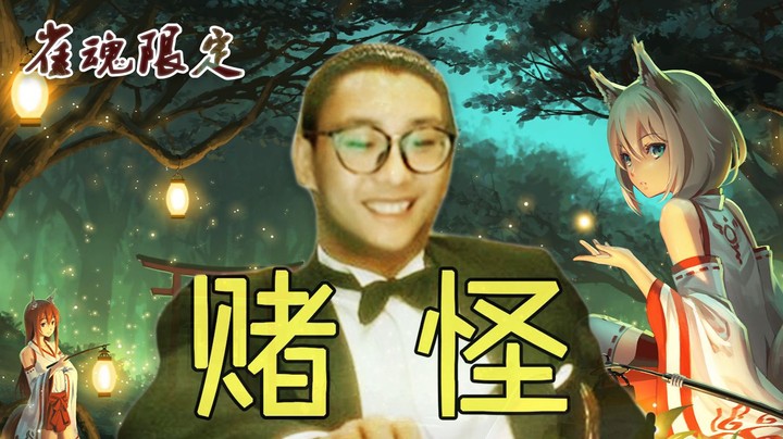 【夜吹的麻将日常057】雀魂初体验，第一天就打出流局满贯？（完整录播）