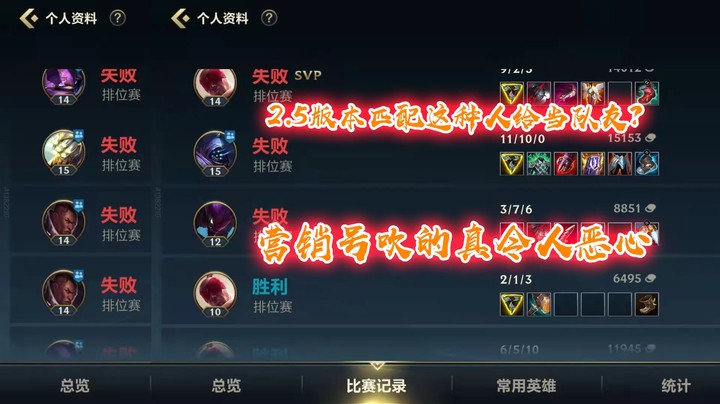 2.5版本流量这方面属实被营销号玩明白了啊，天梯强度榜？好上分，你怎么不应聘英雄联盟设计师呢
