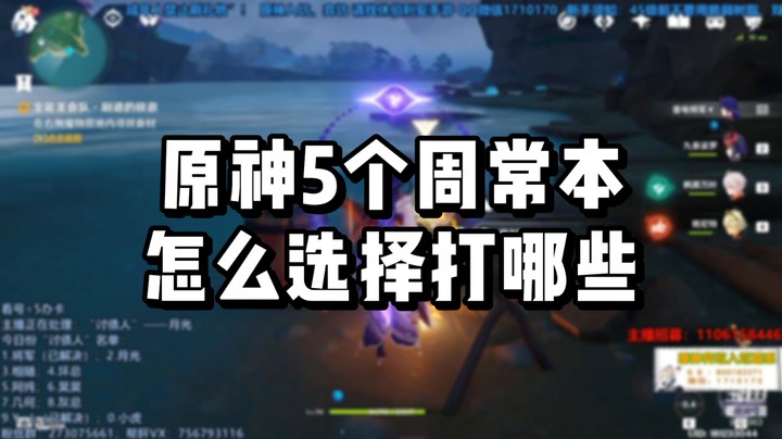 原神5个周常本怎么选择打哪些-逸风
