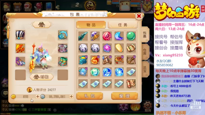 【2021-10-25 21点场】项95：专业帮找号~估号~蜃境~剑会~指挥！