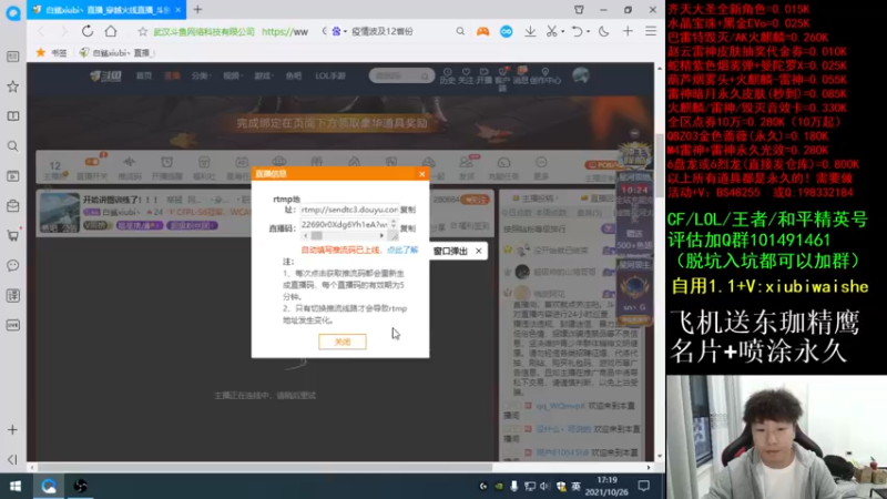 【2021-10-26 17点场】白鲨xiubi丶：加油！我们的电竞梦！！！