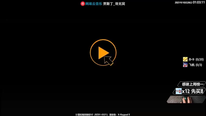 【2021-10-26 01点场】Jusley：老贾长老贾短 没有钻粉你管不管