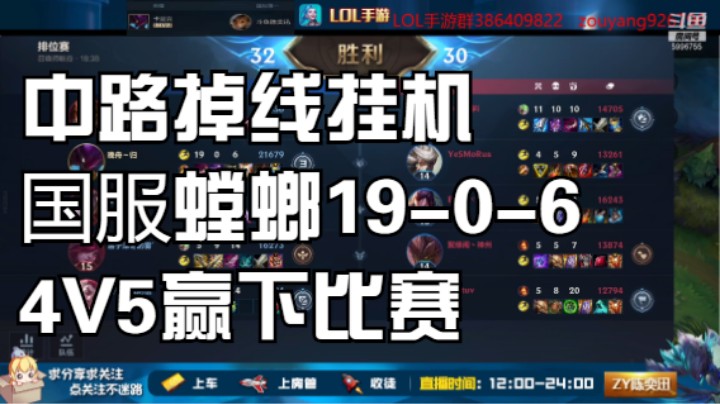 LOL手游细致教学篇第6期-中路掉线挂机螳螂19-0-6 4V5 赢下比赛