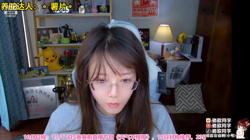 【2021-10-26 13点场】骆歆冲冲冲：没想到我准时来了吧？