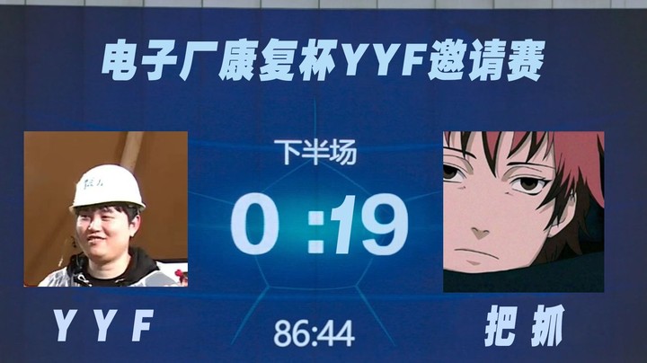 YYF复播 康复训练节目效果拉满