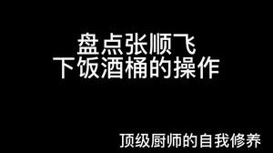 好好吃饭 好好学习 好好工作