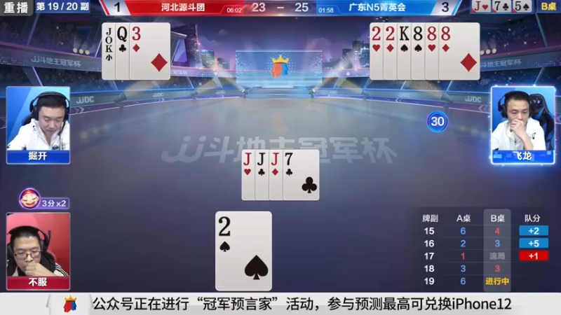 【2021-10-26 03点场】JJ斗地主官方：斗地主秋季决赛即将开战