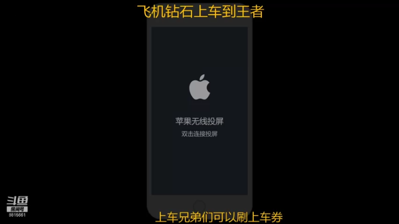【2021-10-24 18点场】是那个悟空：飞机上王者 8815661