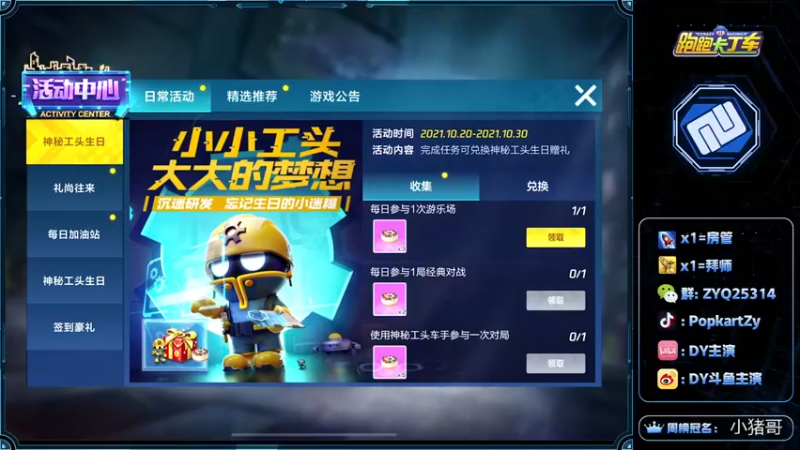 【2021-10-26 19点场】DY主演：努力练车 备战比赛