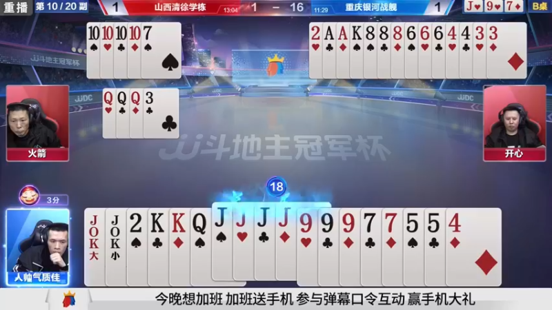 【2021-10-26 06点场】JJ斗地主官方：斗地主秋季决赛即将开战