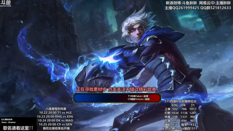 【2021-10-25 23点场】胖胖灬：胖胖OB：EDG欧服大战DK T1 ！