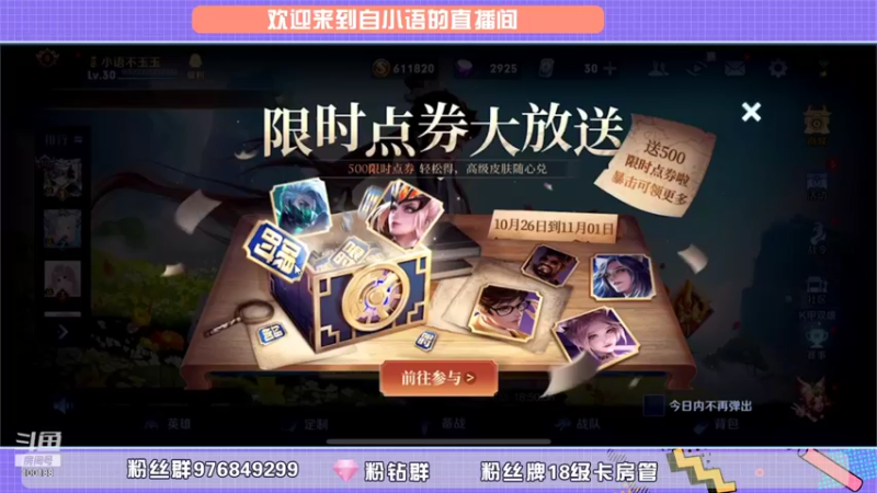 【2021-10-26 19点场】自小语：巅峰冲冲冲啊啊啊啊啊啊