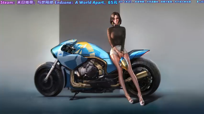 【2021-10-22 10点场】阿愈Ayu：愈❥»末日地带最新DLC它来了