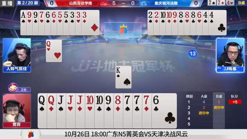 【2021-10-26 04点场】JJ斗地主官方：斗地主秋季决赛即将开战