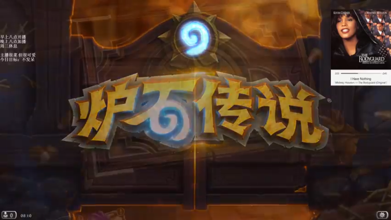 【2021-10-26 08点场】可爱小零食：小零食：治愈系炉石电台~