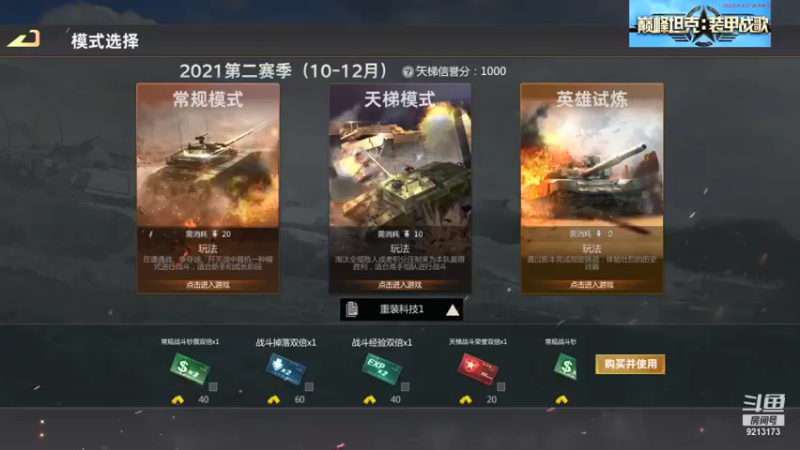 【巅峰坦克】聖殿灬米兰彡的精彩时刻 20211025 23点场(3)