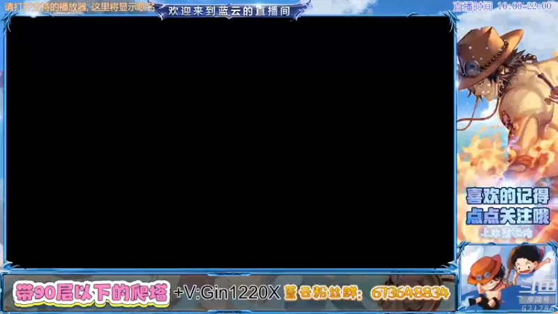 【2021-10-26 00点场】蓝云ya：热血航线S2格斗大赛开始咯！