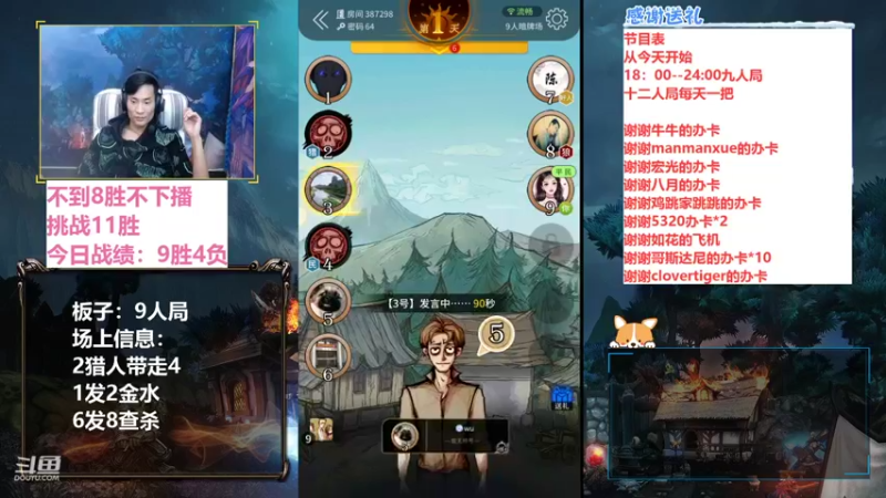 【2021-10-25 22点场】三DeDe：全网唯一九人局