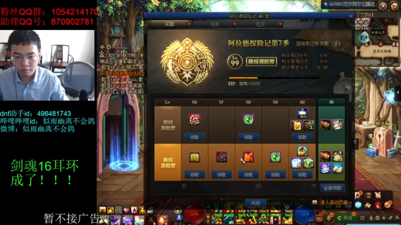 【2021-10-27 15点场】DNF似雨幽离：第一剑魂归位 速成第一奶罗