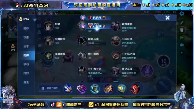 【2021-10-22 23点场】超萌木兰：木兰天花板！前十冲第一