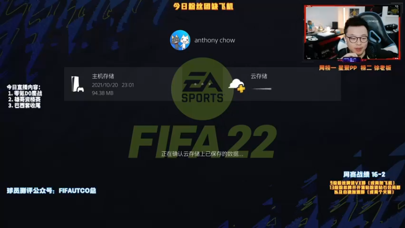 【2021-10-26 18点场】COCO花式FIFA：费米能过得了今天吗？哈哈哈