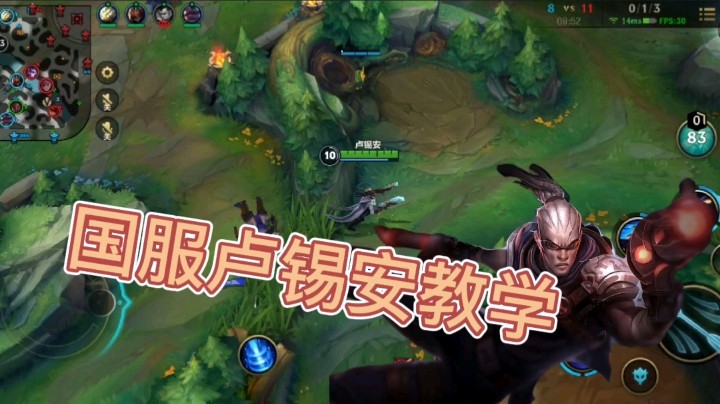 英雄联盟手游：国服卢锡安教学，学会稳定上分，成为一名顶级射手!