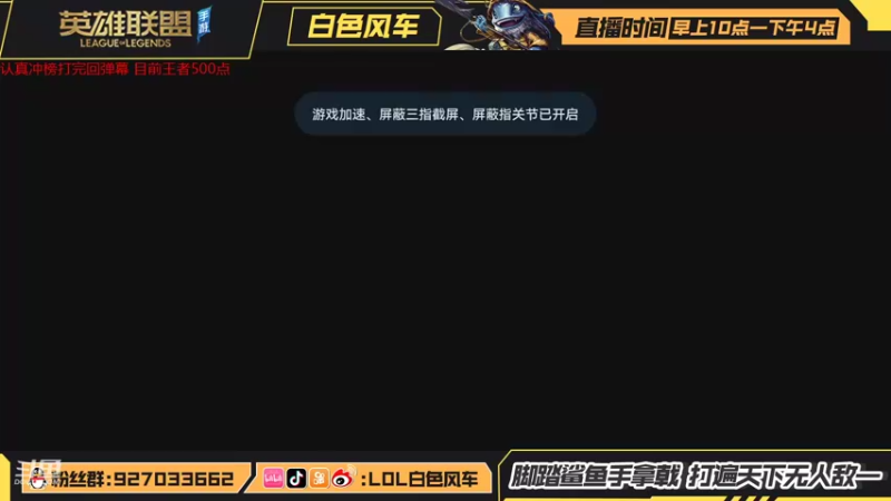 【2021-10-27 20点场】白色风车丶丶丶丶：王者单排冲前十！全网第一个王者小鱼人