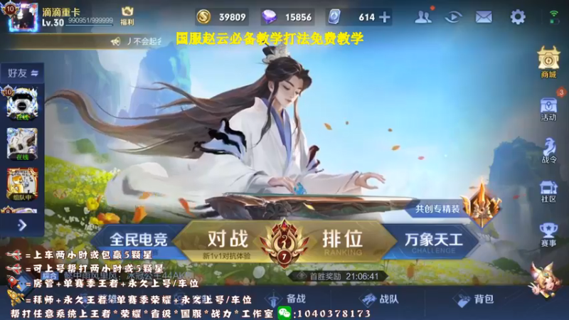 【2021-10-27 12点场】天涯yy丶：三国服赵云：教你如何carry全场