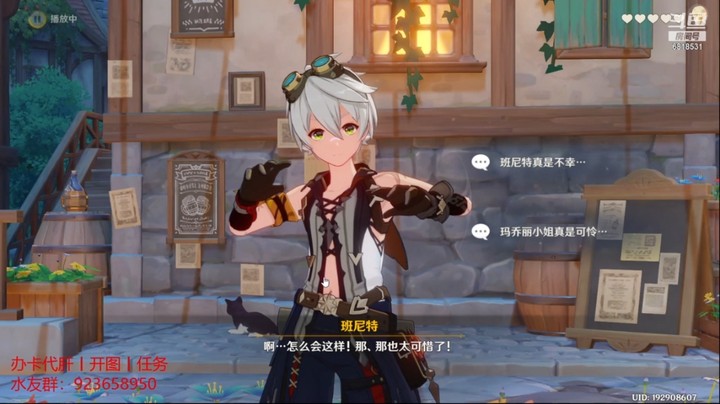 【原神】「传说任务」班尼特邀约-美妙旅程.