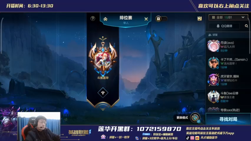 【2021-10-27 09点场】天才辅助莲华：QQ区王者单排辅助冲前十！
