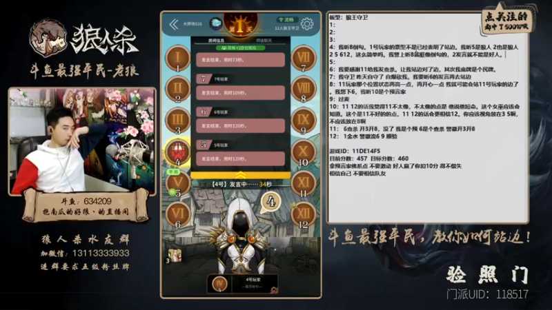 【2021-10-26 23点场】EA丶老狼：#官方狼人杀#最强平民教你如何站边！