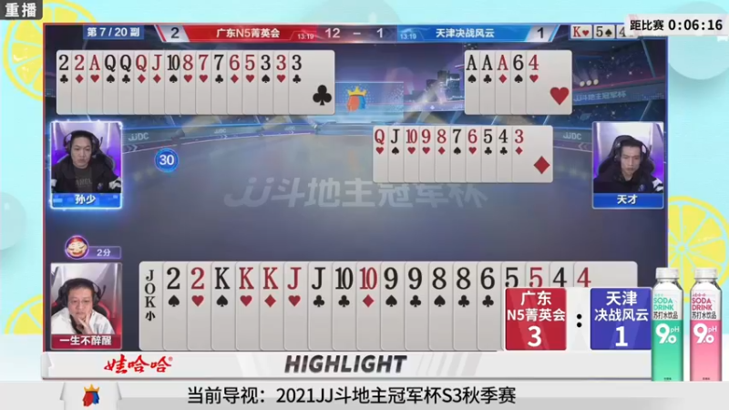 【2021-10-27 11点场】JJ斗地主官方：斗地主冠军杯，秋季4进3生死战