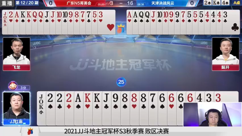【2021-10-27 01点场】JJ斗地主官方：斗地主冠军杯，秋季4进3生死战