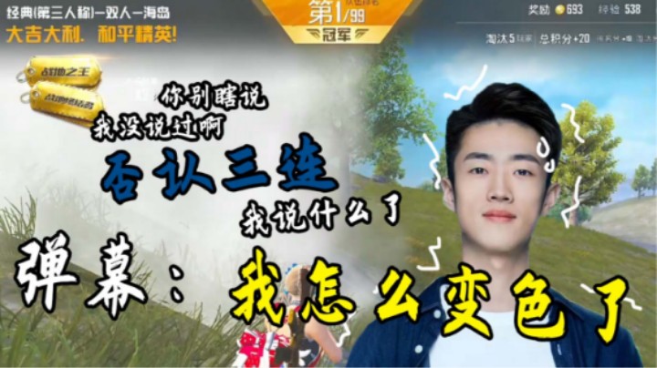 【艺帝帝】一场和慧慧的双排，引得弹幕集体变色...
