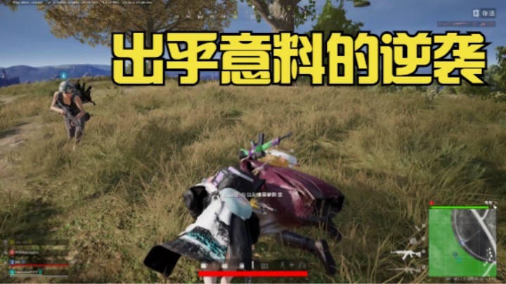 机场圈逆袭进圈，决赛圈惊险运营，结果出乎意料