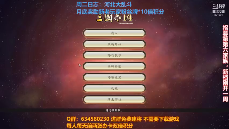 三国志14水友赛-河北大乱斗3