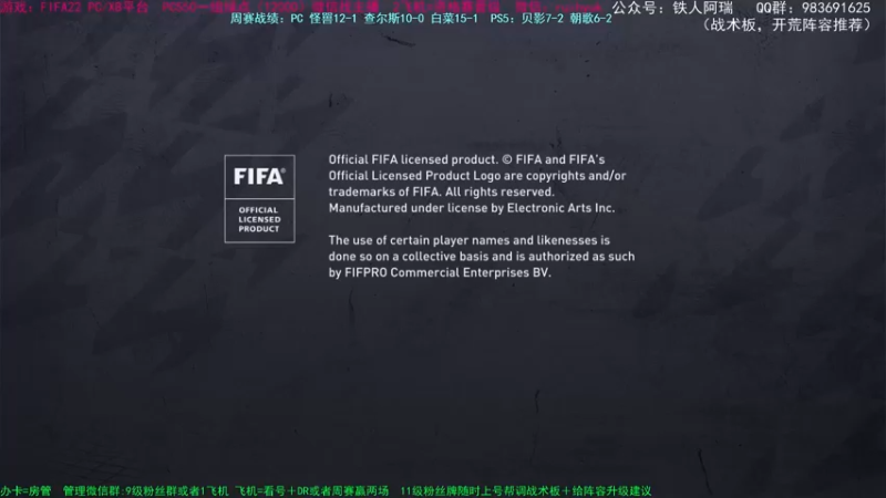 【2021-10-24 14点场】铁人阿瑞：FIFA22 PC PS周赛