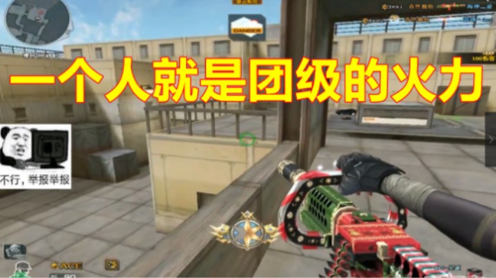 所有的恐惧都来源于火力不足