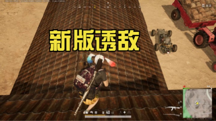 这单排第一有点嚣张了，决赛圈居然跳舞，诱敌反手空爆