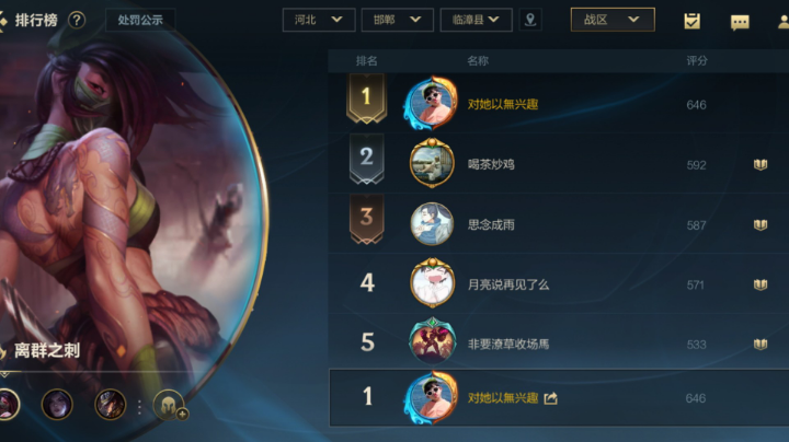 阿卡丽