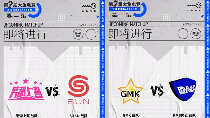 第2届王者荣耀Battle赛10-11月度赛16进8