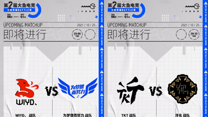 第2届王者荣耀Battle赛10-11月度赛16进8