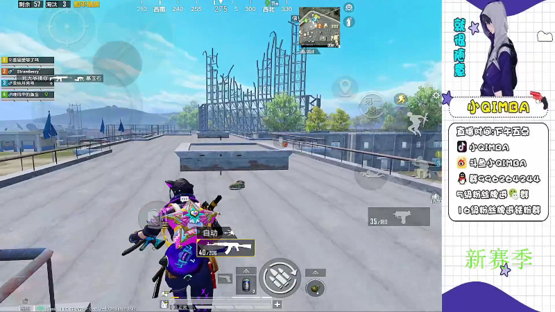 我在斗鱼看小QIMBA直播和平精英