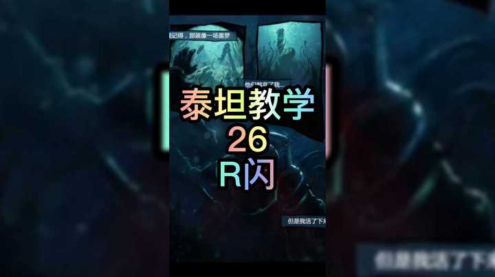 泰坦教学26：R闪