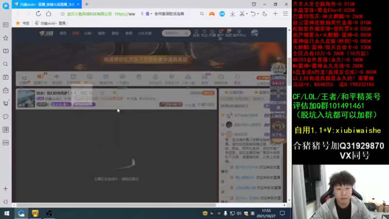 【2021-10-27 17点场】白鲨xiubi丶：加油！我们的电竞梦！！！