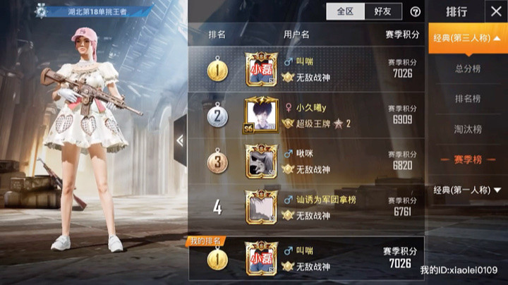 [和平精英]摊牌了我是全区榜一