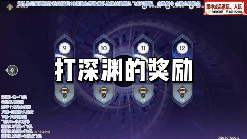 【原神】打深渊的奖励